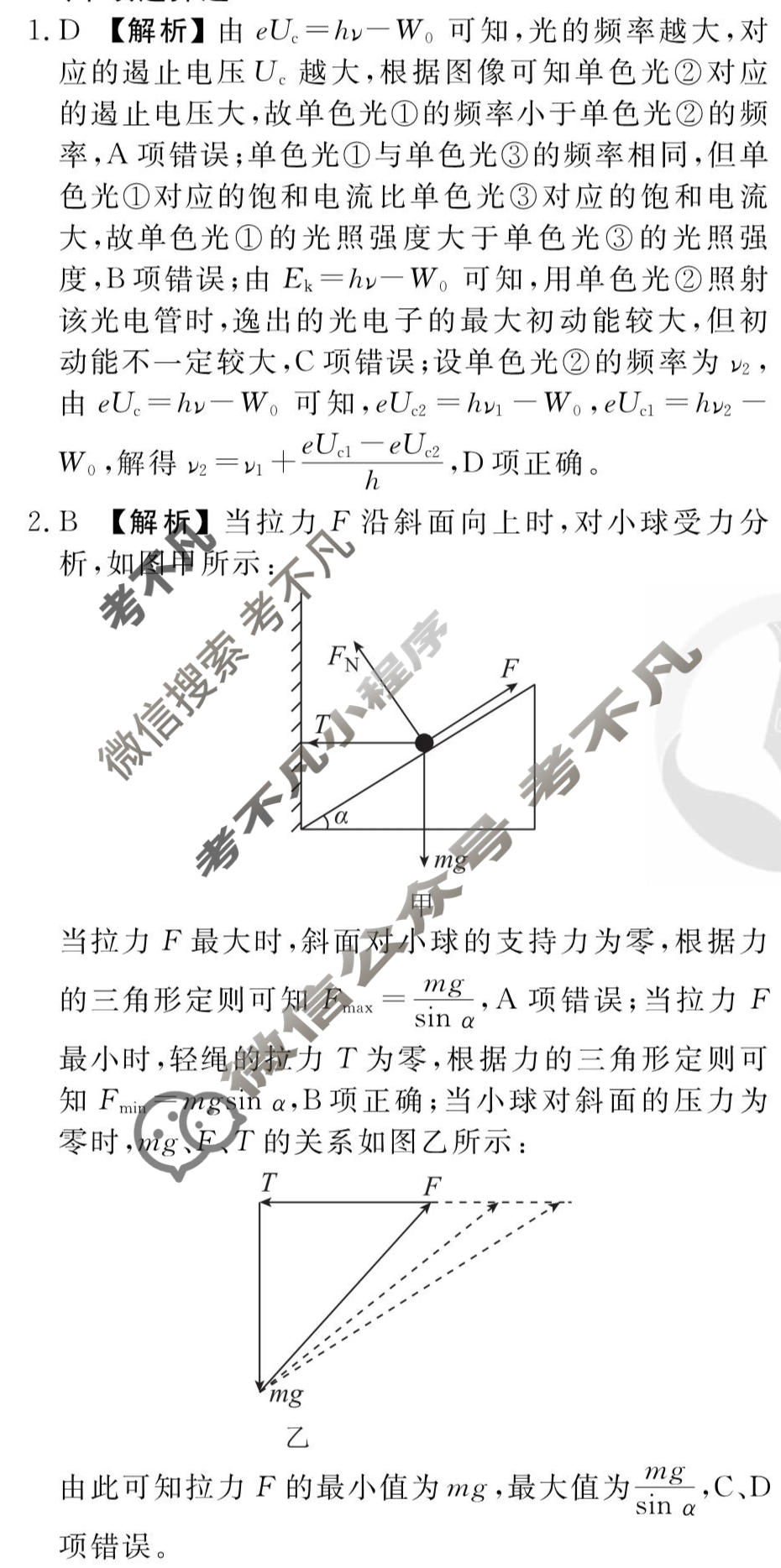 2026年衡水金卷先享题·调研卷 普通高中学业水平选择性考试模拟试题 物理(山东专版)(五)5答案