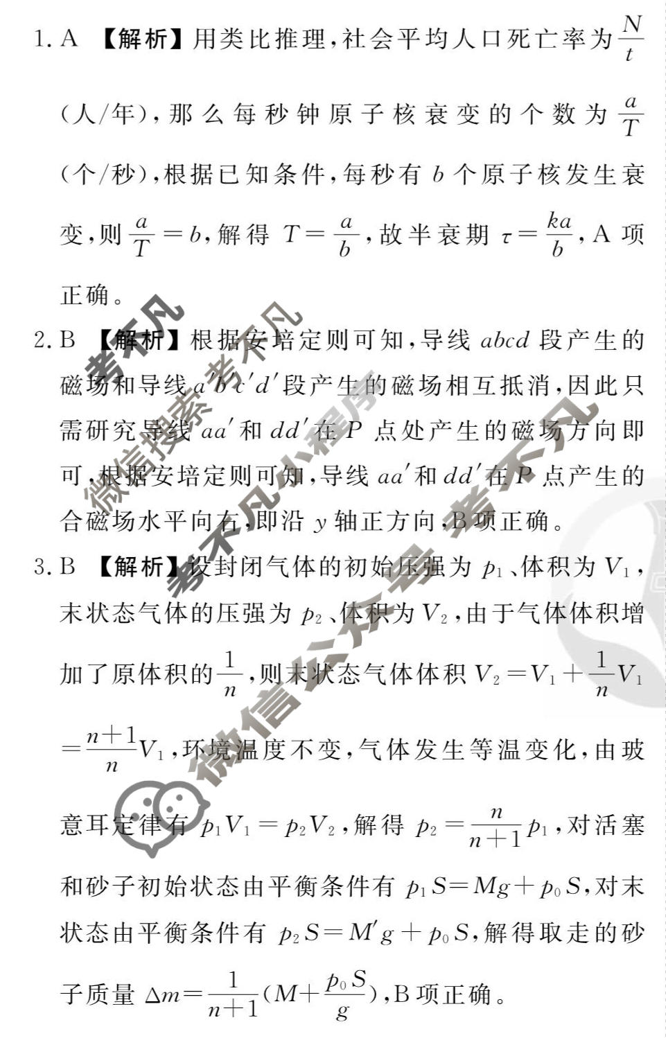 2026年衡水金卷先享题·调研卷 普通高中学业水平选择性考试模拟试题 物理(山东专版)(一)1答案