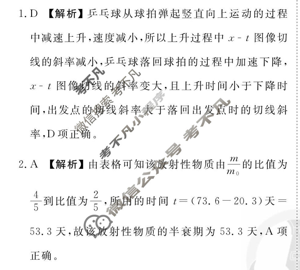 2026年衡水金卷先享题·调研卷 普通高中学业水平选择性考试模拟试题 物理Y(三)3答案