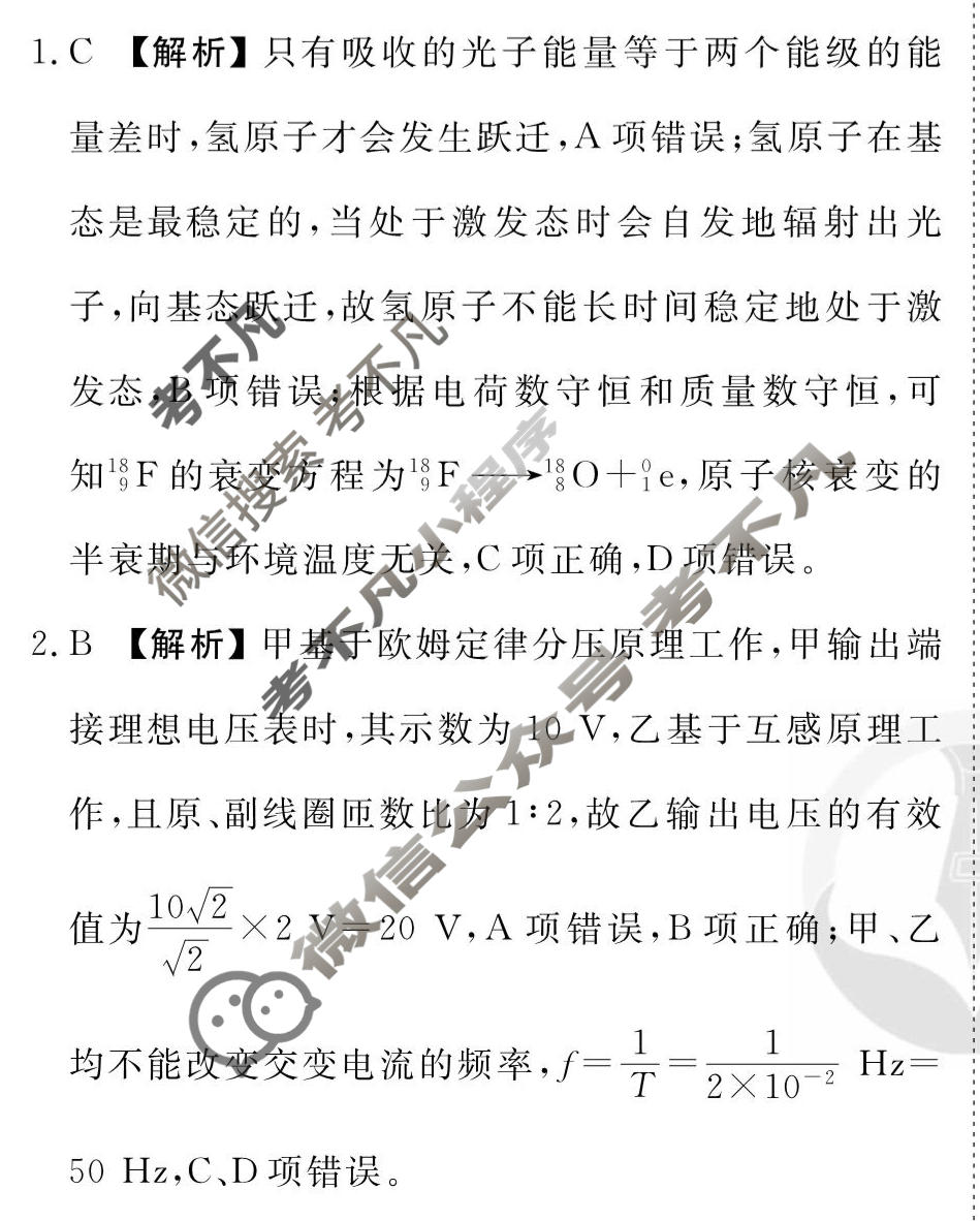 2026年衡水金卷先享题·调研卷 普通高中学业水平选择性考试模拟试题 物理Y(二)2答案