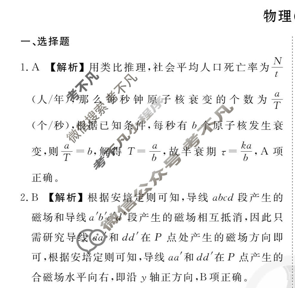 2026年衡水金卷先享题·调研卷 普通高中学业水平选择性考试模拟试题 物理HN(一)1答案