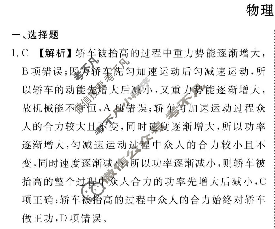 2026年衡水金卷先享题·调研卷 普通高中学业水平选择性考试模拟试题 物理HN(六)6答案