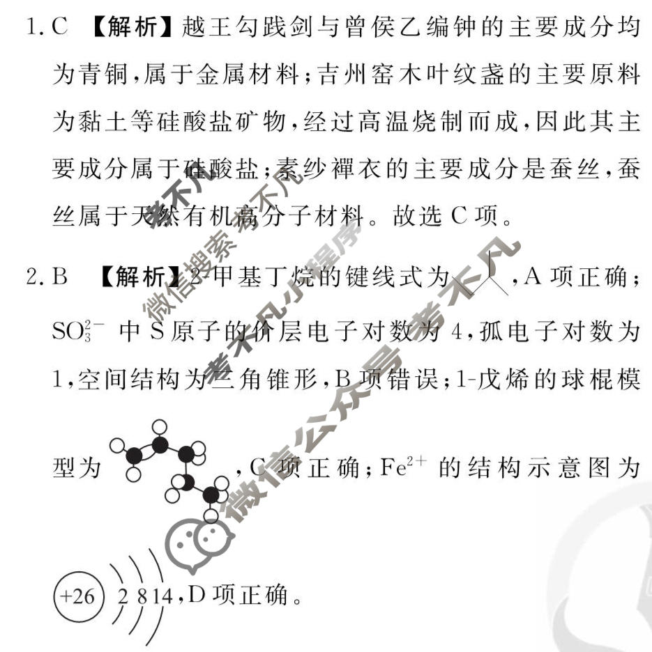 2026年衡水金卷先享题·调研卷 普通高中学业水平选择性考试模拟试题 化学MH(三)3答案