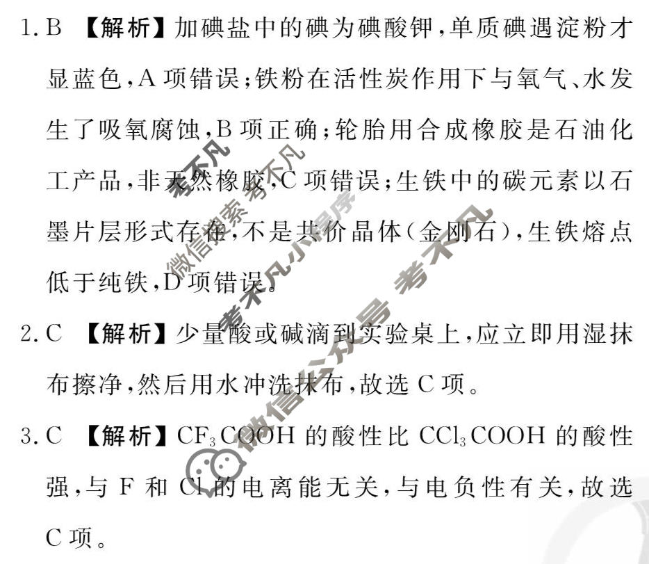 2026年衡水金卷先享题·调研卷 普通高中学业水平选择性考试模拟试题 化学JX(五)5答案