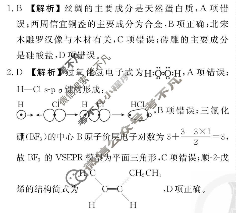2026年衡水金卷先享题·调研卷 普通高中学业水平选择性考试模拟试题 化学Q(六)6答案