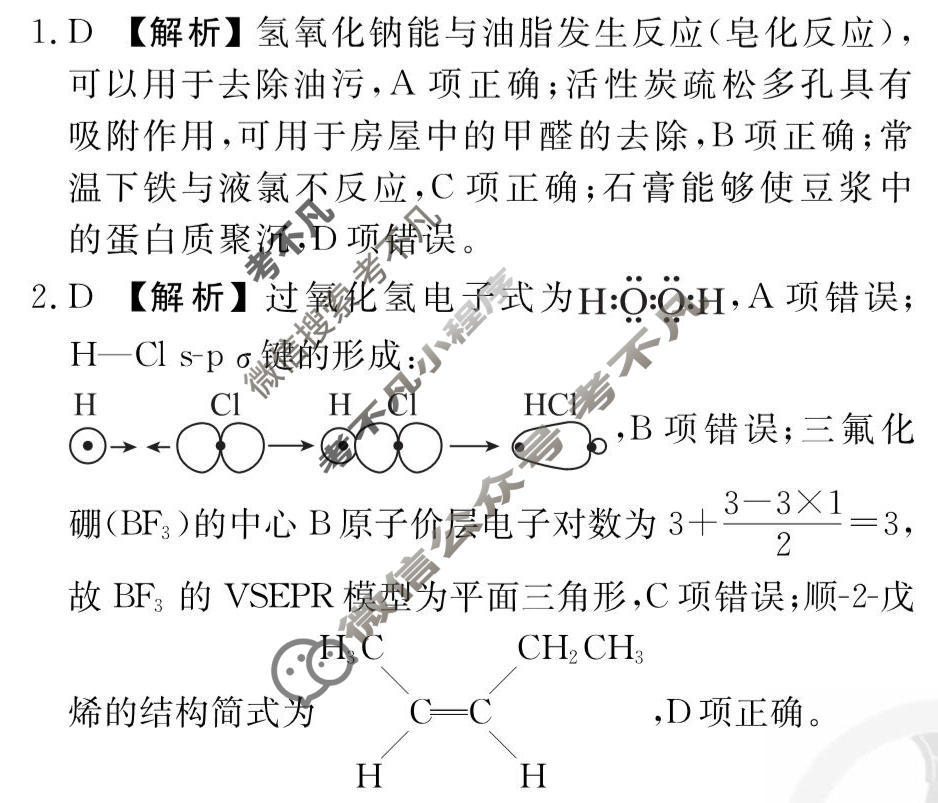 2026年衡水金卷先享题·调研卷 普通高中学业水平选择性考试模拟试题 化学MH(六)6答案