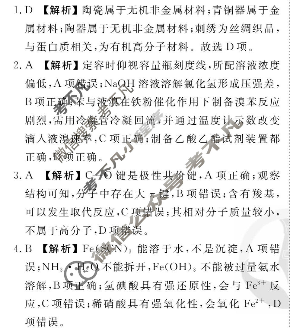 2026年衡水金卷先享题·调研卷 普通高中学业水平选择性考试模拟试题 化学Y(二)2答案