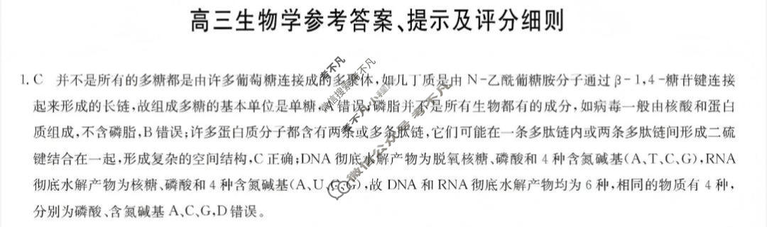 [九师联盟]2026届高三第5次质量检测(角标含G)生物HC-G答案