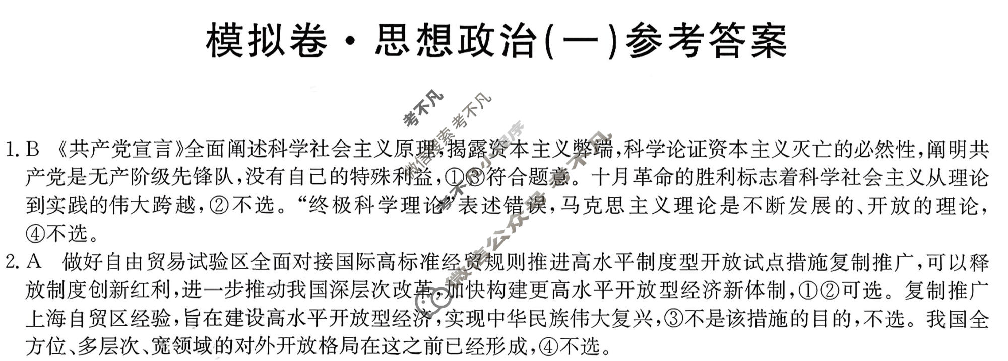 高三2026年普通高中学业水平选择性考试仿真模拟卷(一)1政治E2答案