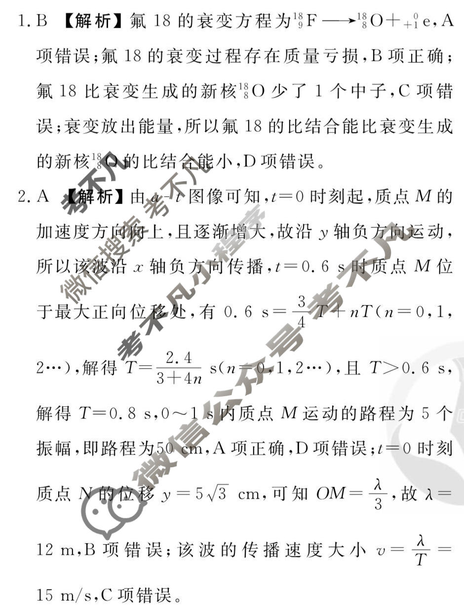 2026年衡水金卷先享题·调研卷 普通高中学业水平选择性考试模拟试题 物理GD(一)1答案