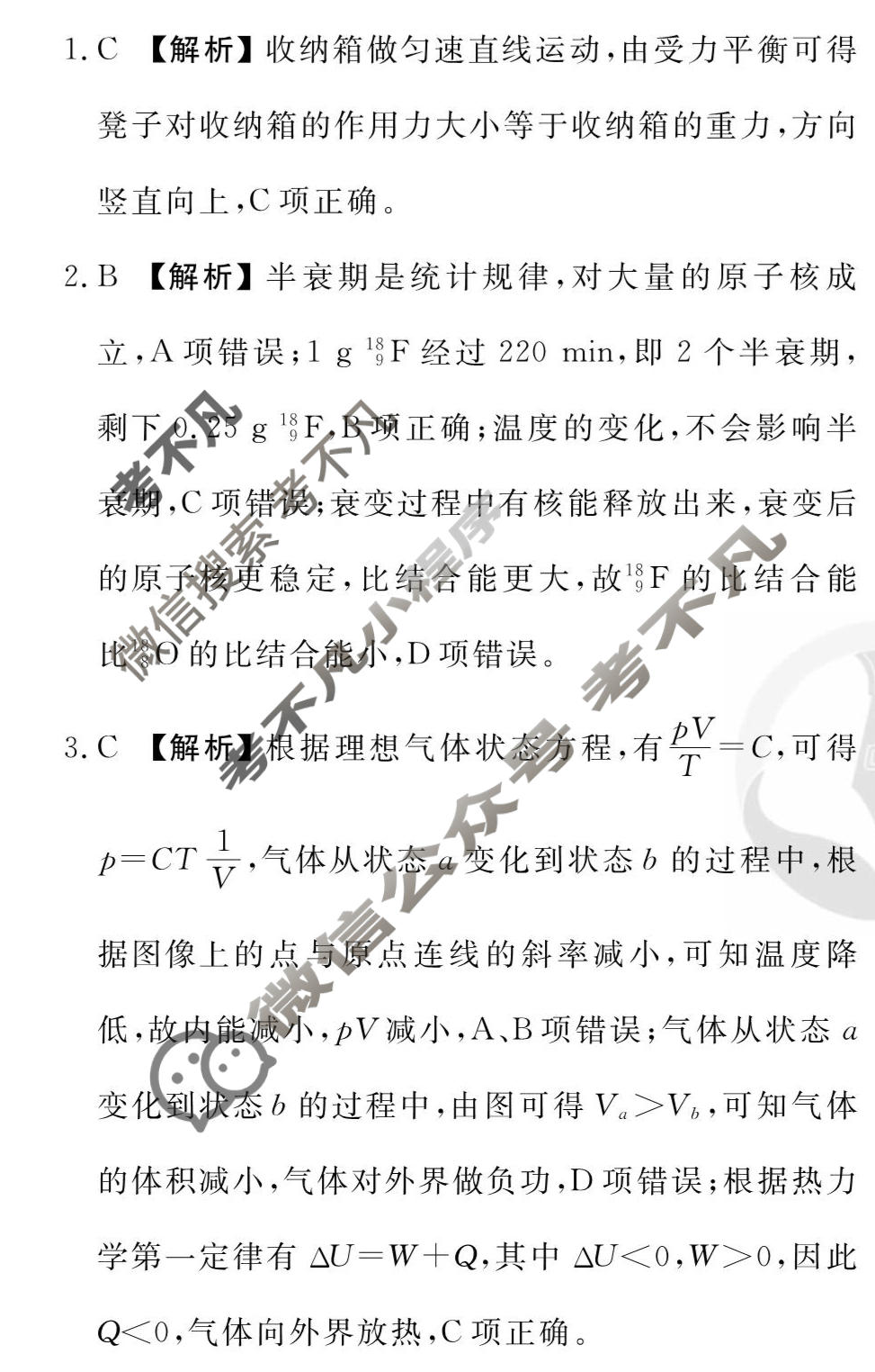 2026年衡水金卷先享题·调研卷 普通高中学业水平选择性考试模拟试题 物理FJ(六)6答案