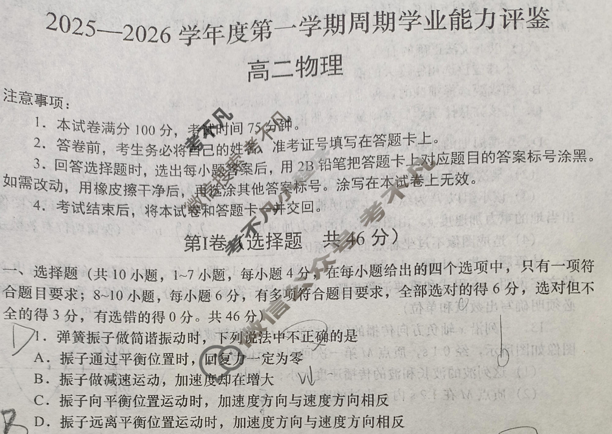 高二2025-2026学年度第一学期周期学业能力评鉴(四)4物理(DA)试题