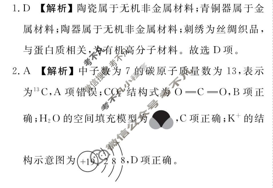 2026年衡水金卷先享题·调研卷 普通高中学业水平选择性考试模拟试题 化学MH(二)2答案