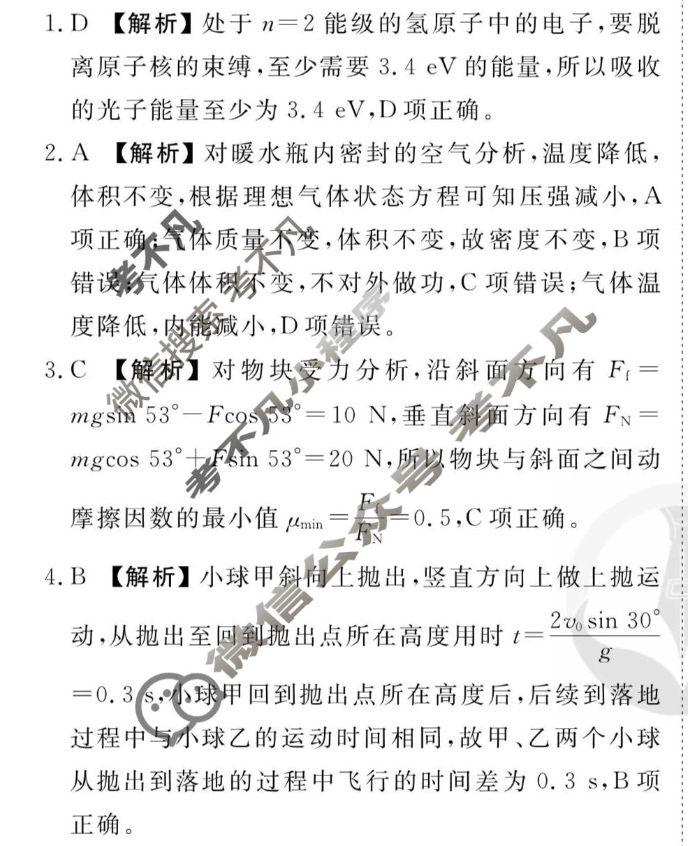 2026年衡水金卷先享题·调研卷 普通高中学业水平选择性考试模拟试题 物理(山东专版)(二)2答案