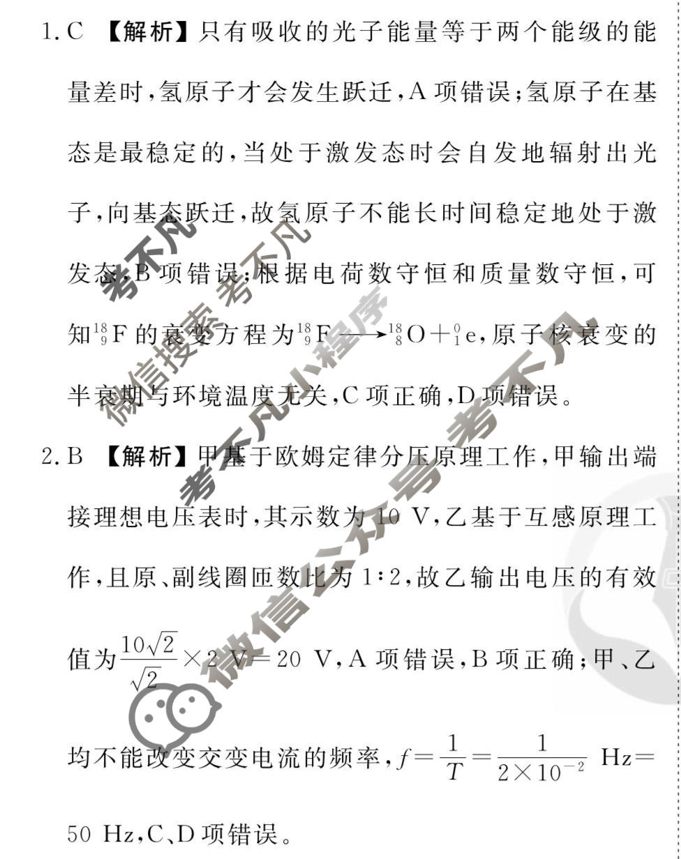 2026年衡水金卷先享题·调研卷 普通高中学业水平选择性考试模拟试题 物理GD(二)2答案