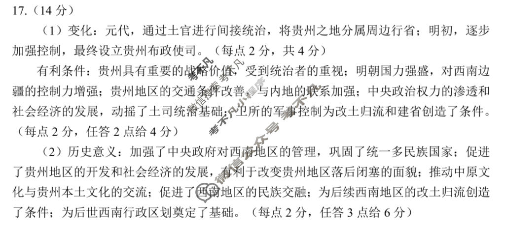 毕节市2026届高三年级高考第一次适应性考试(1月)历史答案