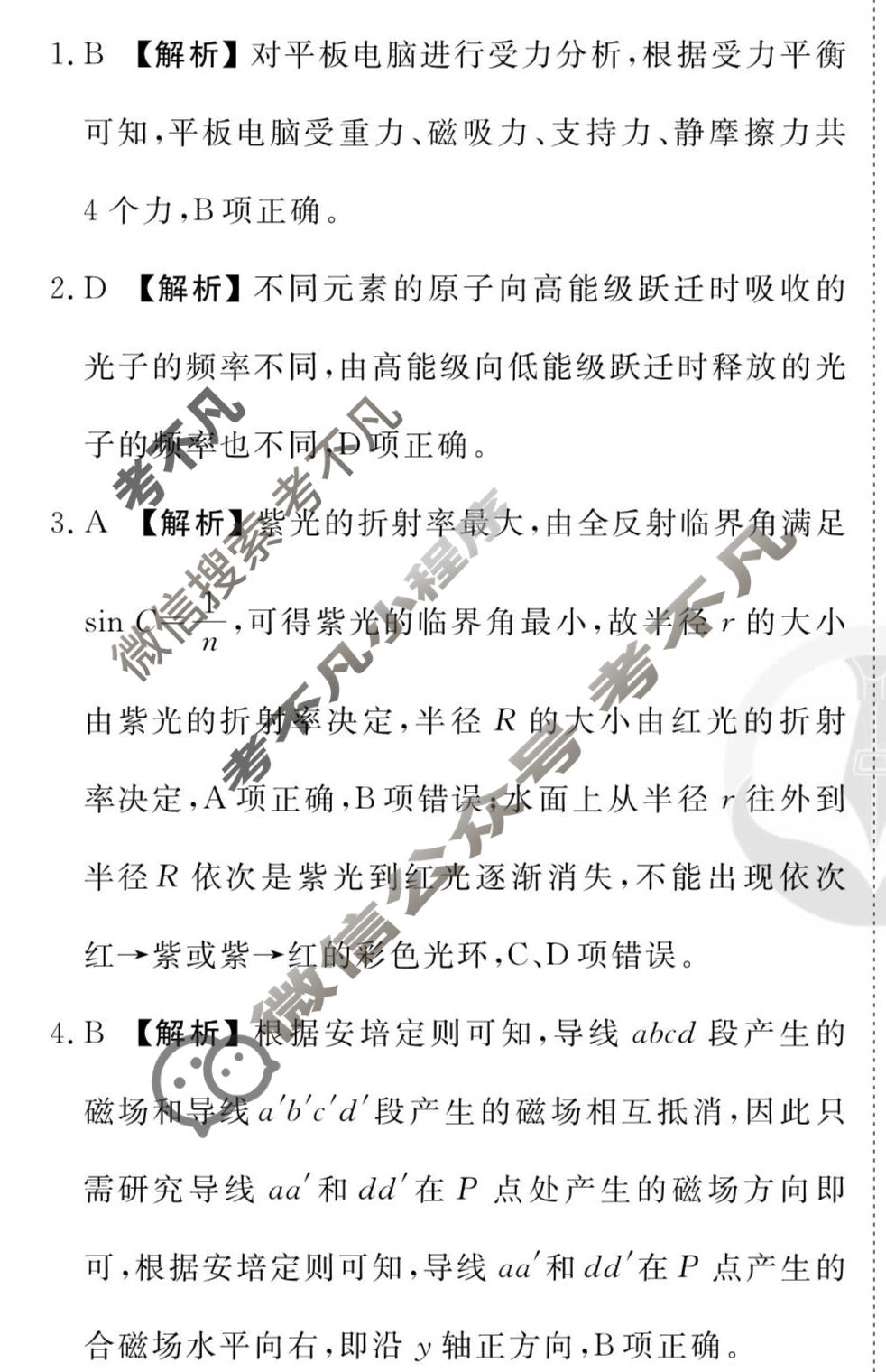 2026年衡水金卷先享题·调研卷 普通高中学业水平选择性考试模拟试题 物理Q(五)5答案