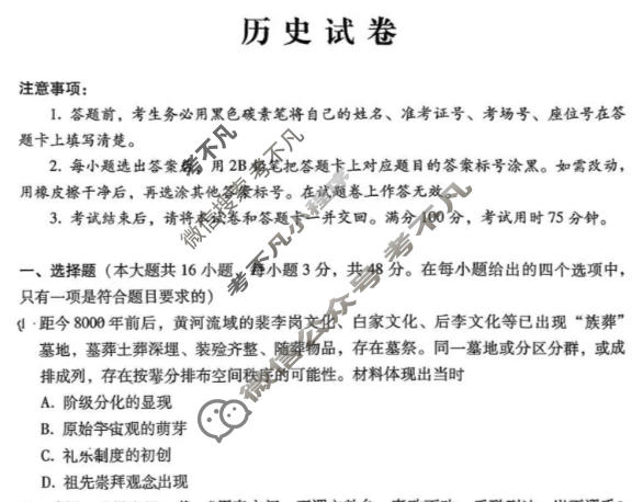 云南师大附中2026届高三高考适应性月考卷(1月卷)(黑黑黑黑黑白白白白)历史试题