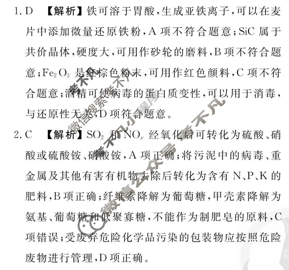 2026年衡水金卷先享题·调研卷 普通高中学业水平选择性考试模拟试题 化学AH(三)3答案