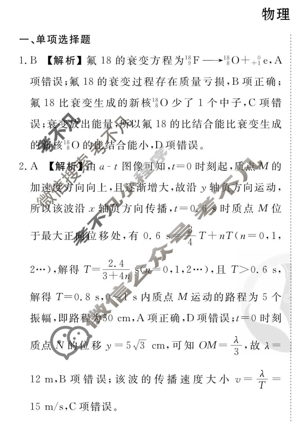 2026年衡水金卷先享题·调研卷 普通高中学业水平选择性考试模拟试题 物理JS(一)1答案
