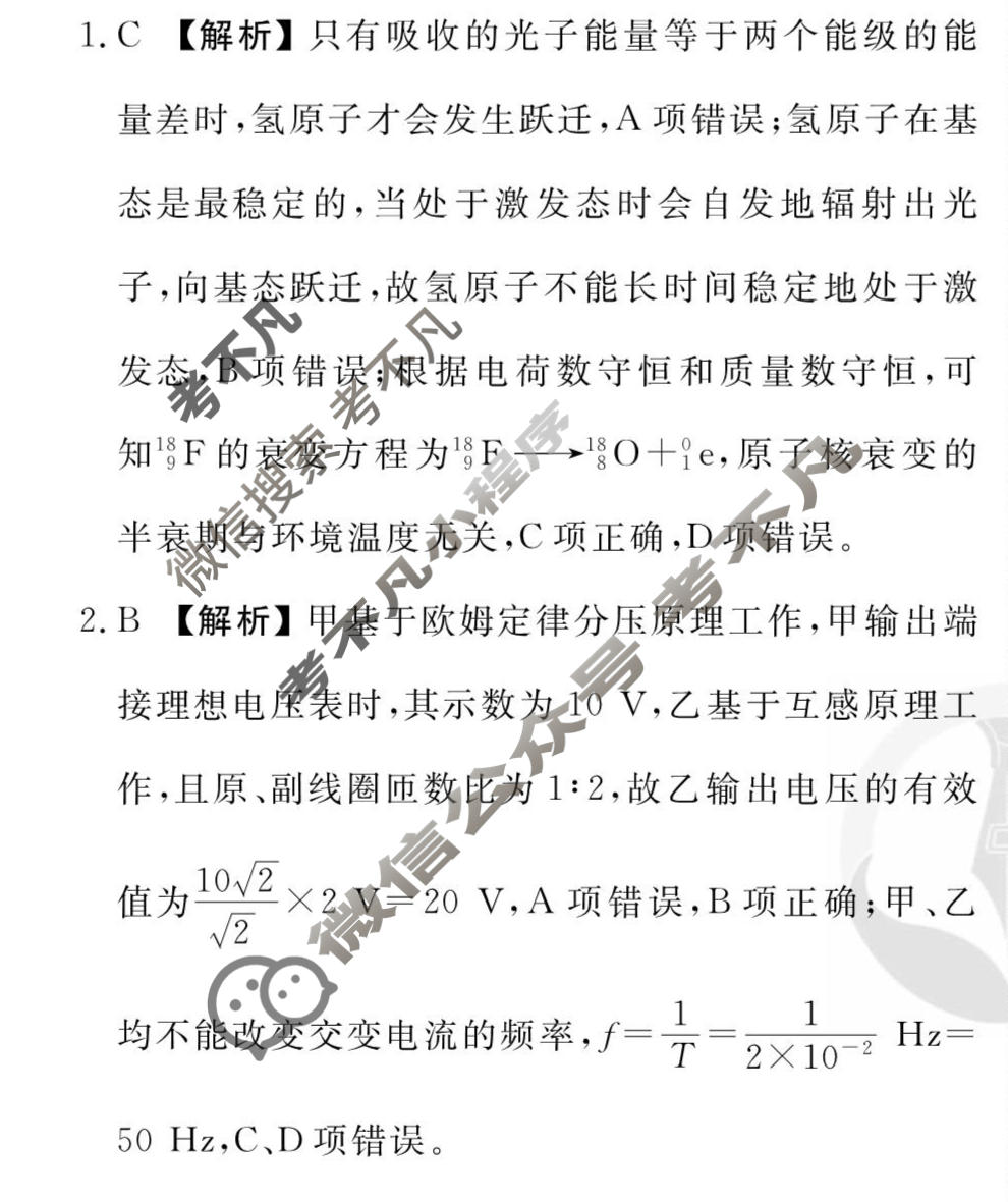 2026年衡水金卷先享题·调研卷 普通高中学业水平选择性考试模拟试题 物理CY(二)2答案