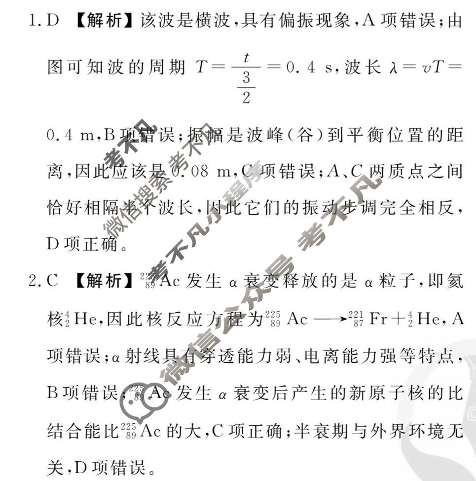 2026年衡水金卷先享题·调研卷 普通高中学业水平选择性考试模拟试题 物理Q(四)4答案