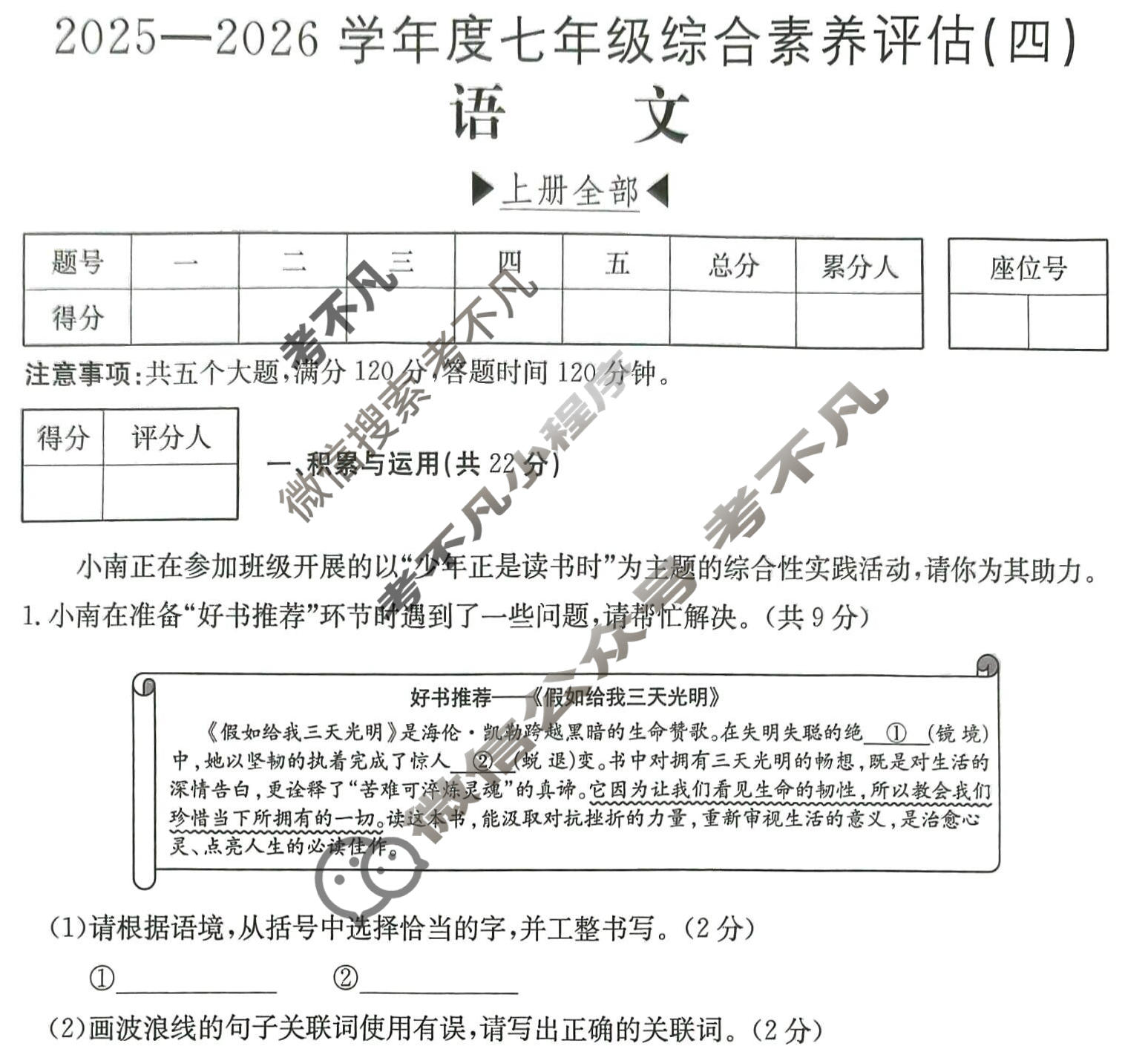 河南省2025~2026学年度七年级综合素养评估(四)[R-PGZX C HEN]语文试题