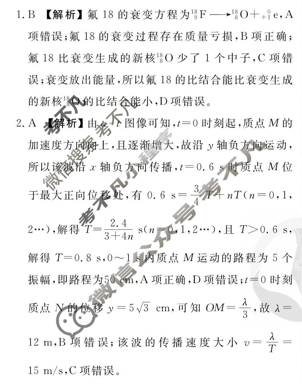 2026年衡水金卷先享题·调研卷 普通高中学业水平选择性考试模拟试题 物理Q(一)1答案