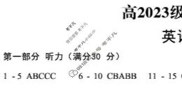 广安市高2023级第一次模拟考试英语答案