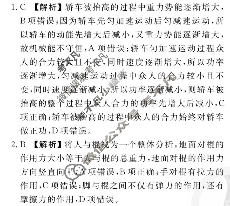 2026年衡水金卷先享题·调研卷 普通高中学业水平选择性考试模拟试题 物理(山东专版)(六)6答案