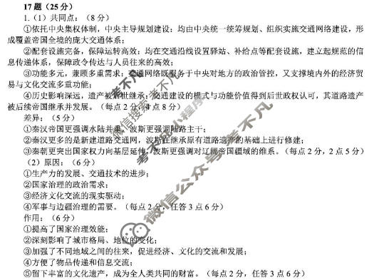 广安市高2023级第一次模拟考试历史答案