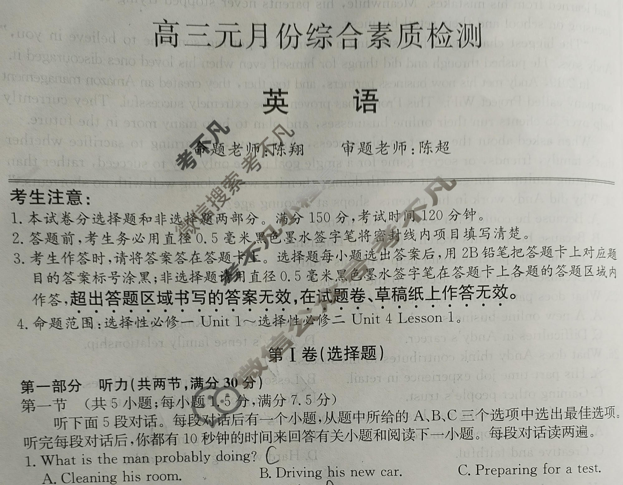安徽省2026届高三元月份综合素质检测(26-X-475C)英语试题