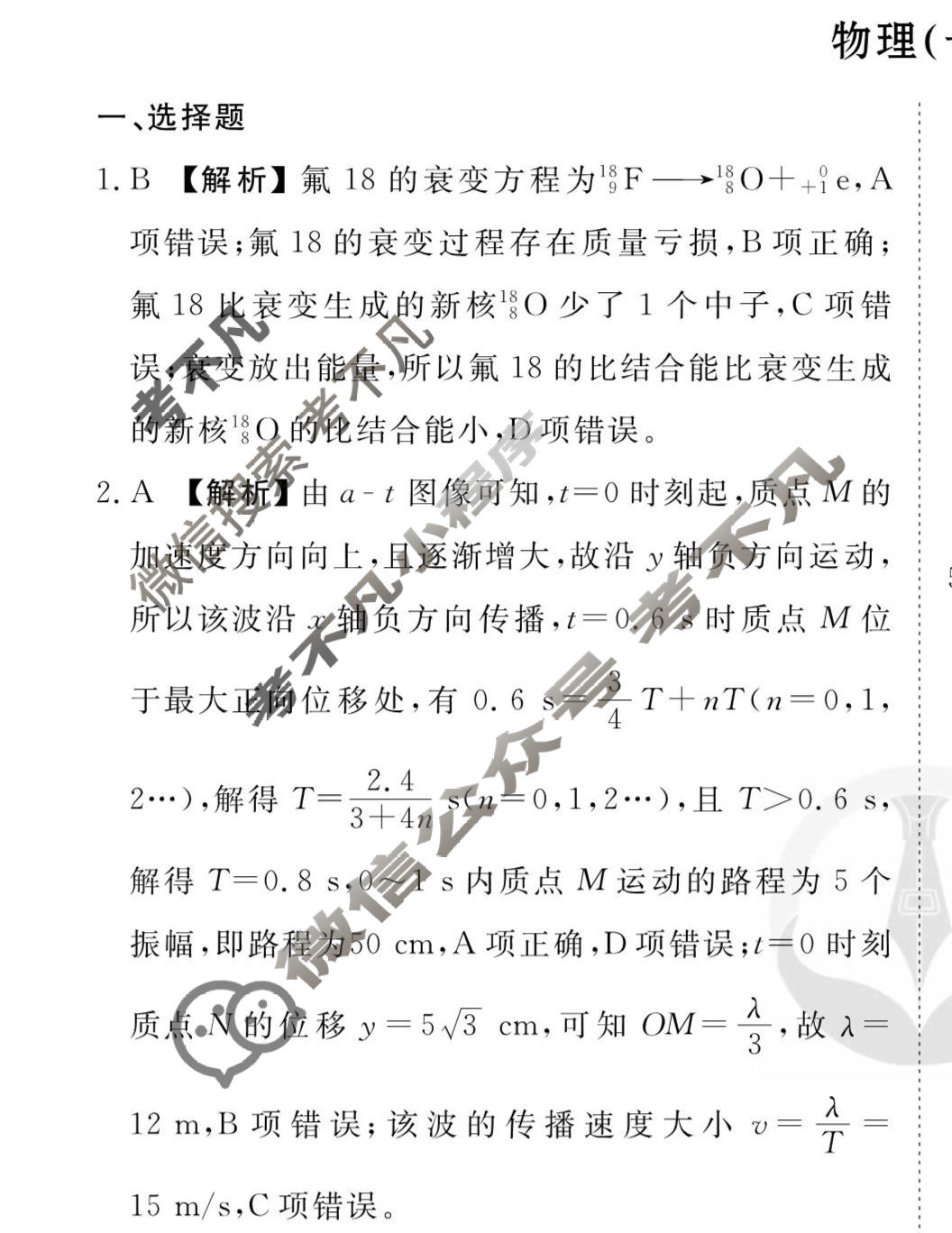 2026年衡水金卷先享题·调研卷 普通高中学业水平选择性考试模拟试题 物理HU(一)1答案