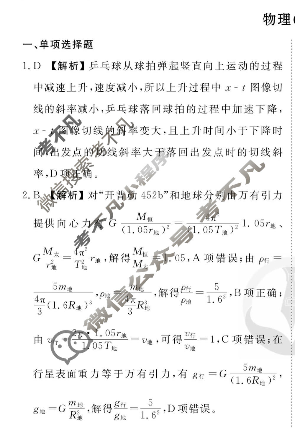 2026年衡水金卷先享题·调研卷 普通高中学业水平选择性考试模拟试题 物理FJ(三)3答案