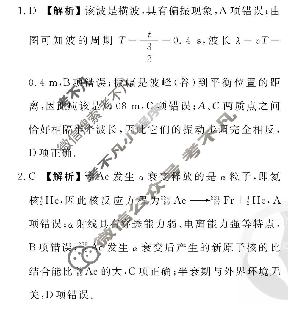 2026年衡水金卷先享题·调研卷 普通高中学业水平选择性考试模拟试题 物理W(四)4答案