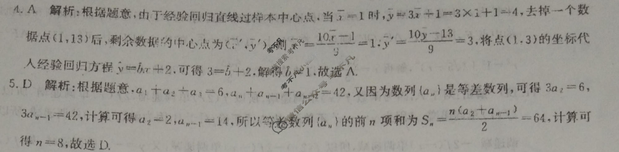 [神州智达]2026年高三省级联测考试一(质检卷Ⅰ)数学答案