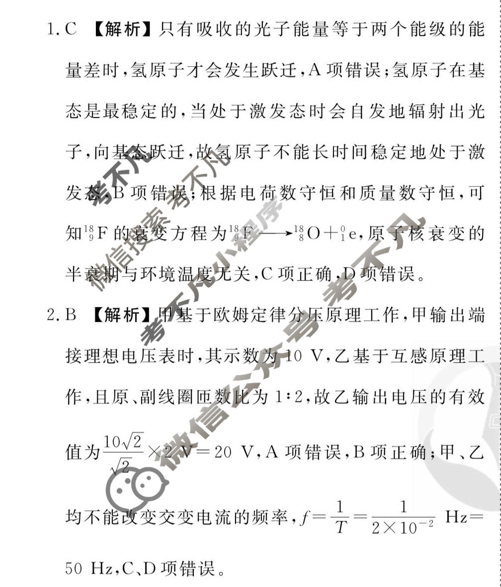 2026年衡水金卷先享题·调研卷 普通高中学业水平选择性考试模拟试题 物理AH(二)2答案