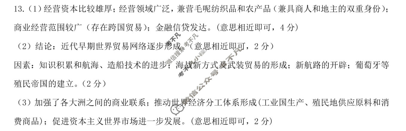 [文博志鸿]九年级2025-2026学年第一学期期末调研检测卷历史(部编版)答案