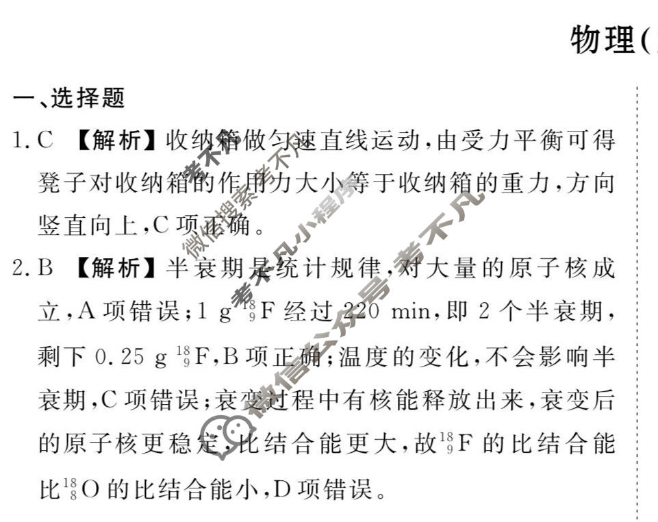 2026年衡水金卷先享题·调研卷 普通高中学业水平选择性考试模拟试题 物理AH(六)6答案