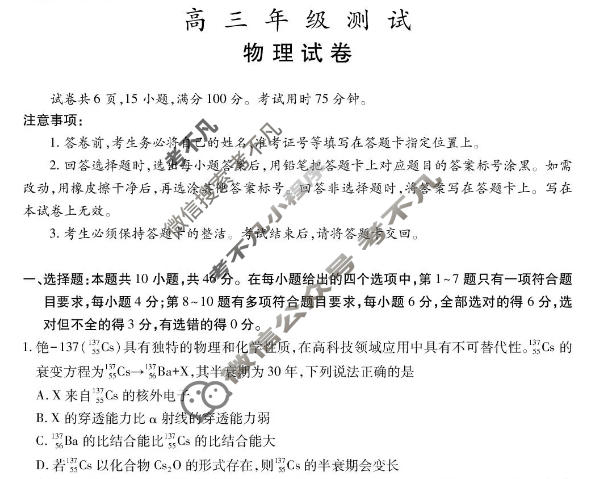 [上进联考]2026届江西稳派高三测试(1月)物理试题