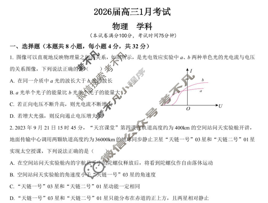 合肥一中2026届高三1月考试物理试题