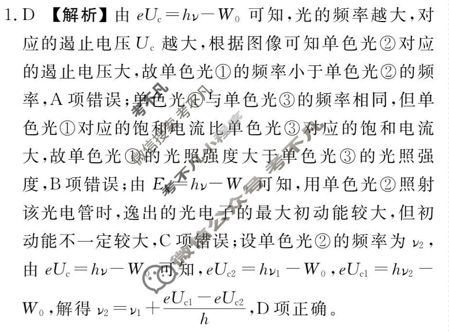 2026年衡水金卷先享题·调研卷 普通高中学业水平选择性考试模拟试题 物理S(三)3答案