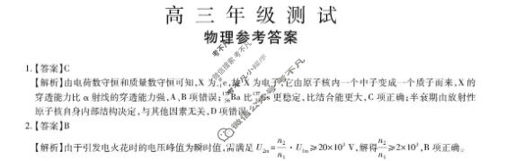 [上进联考]2026届江西稳派高三测试(1月)物理答案