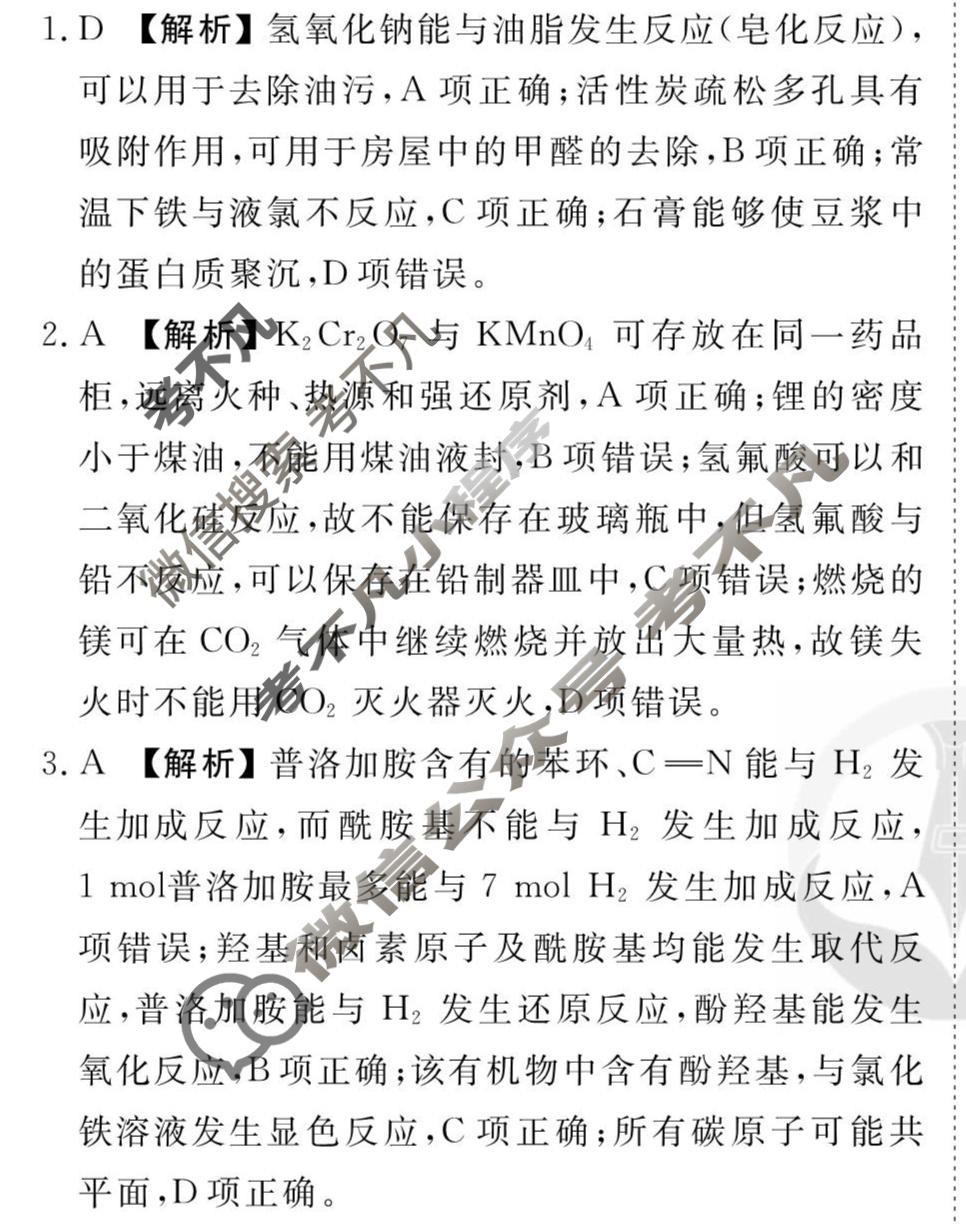 2026年衡水金卷先享题·调研卷 普通高中学业水平选择性考试模拟试题 化学JX(六)6答案