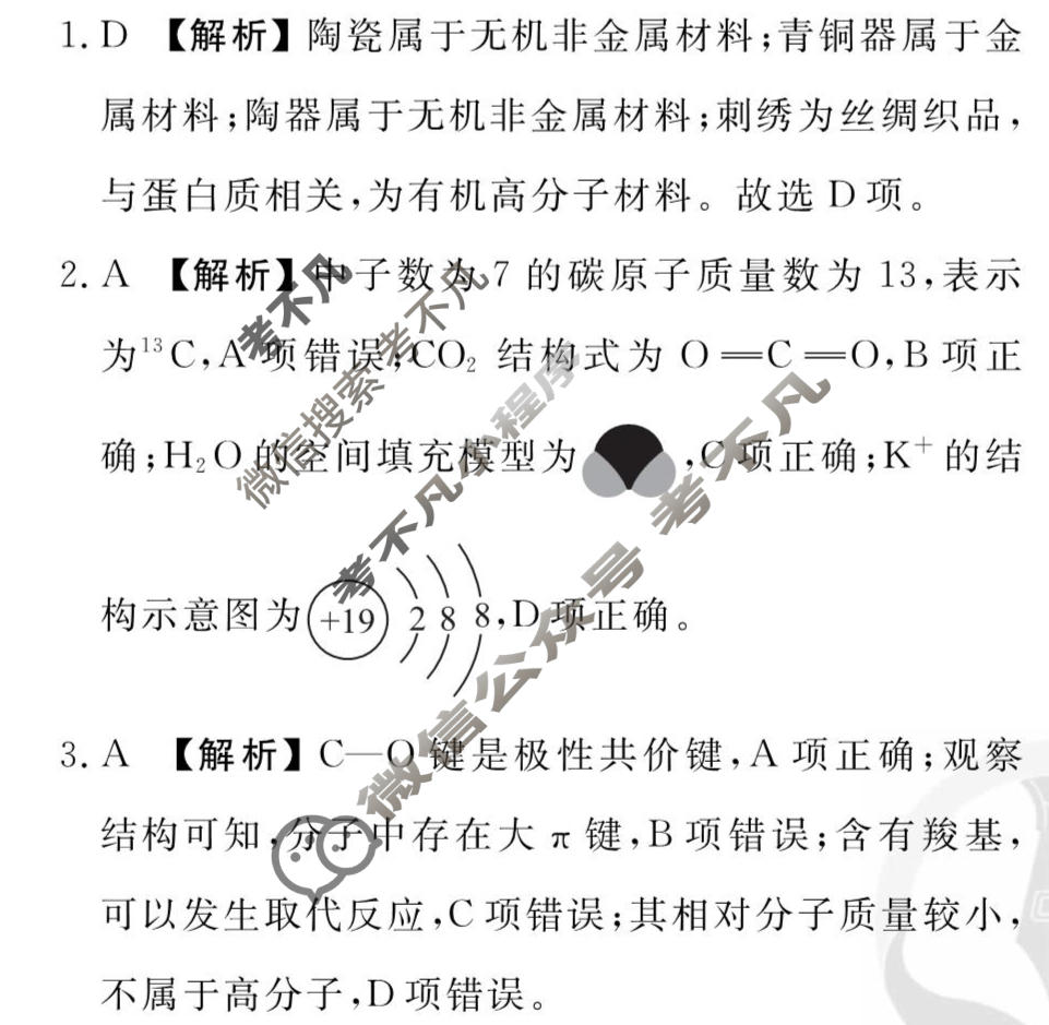 2026年衡水金卷先享题·调研卷 普通高中学业水平选择性考试模拟试题 化学AH(二)2答案