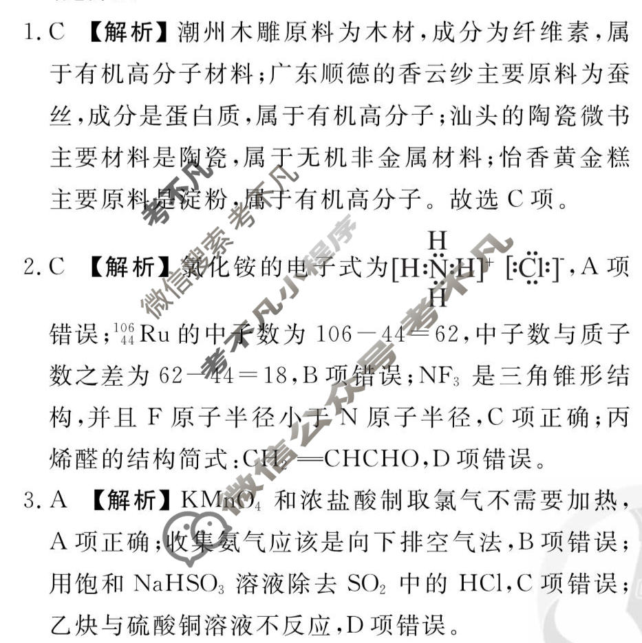 2026年衡水金卷先享题·调研卷 普通高中学业水平选择性考试模拟试题 化学Q(四)4答案