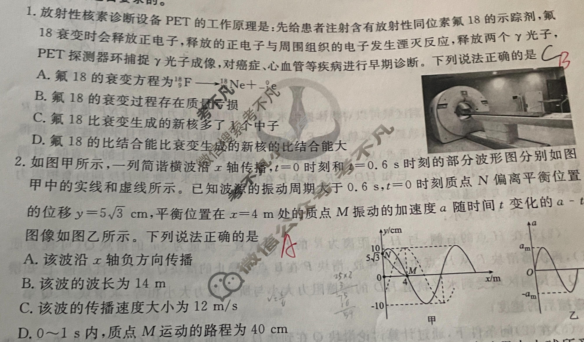 2026年衡水金卷先享题·调研卷 普通高中学业水平选择性考试模拟试题 物理GD(一)1试题