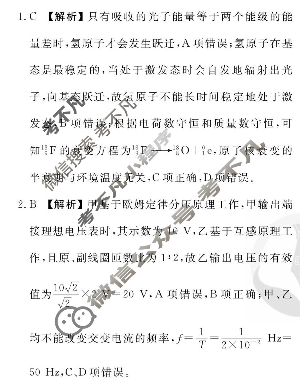 2026年衡水金卷先享题·调研卷 普通高中学业水平选择性考试模拟试题 物理W(二)2答案