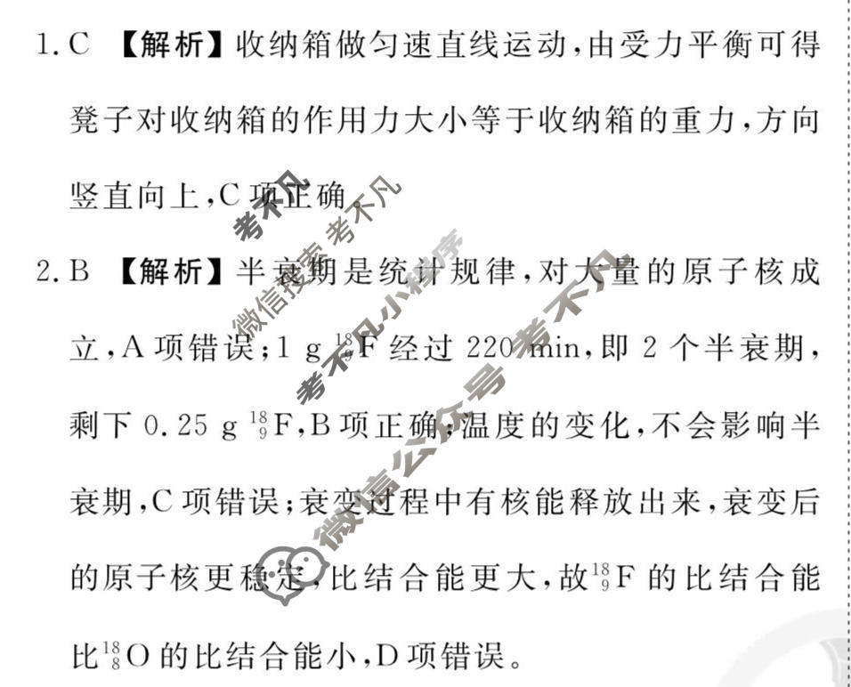 2026年衡水金卷先享题·调研卷 普通高中学业水平选择性考试模拟试题 物理GD(六)6答案