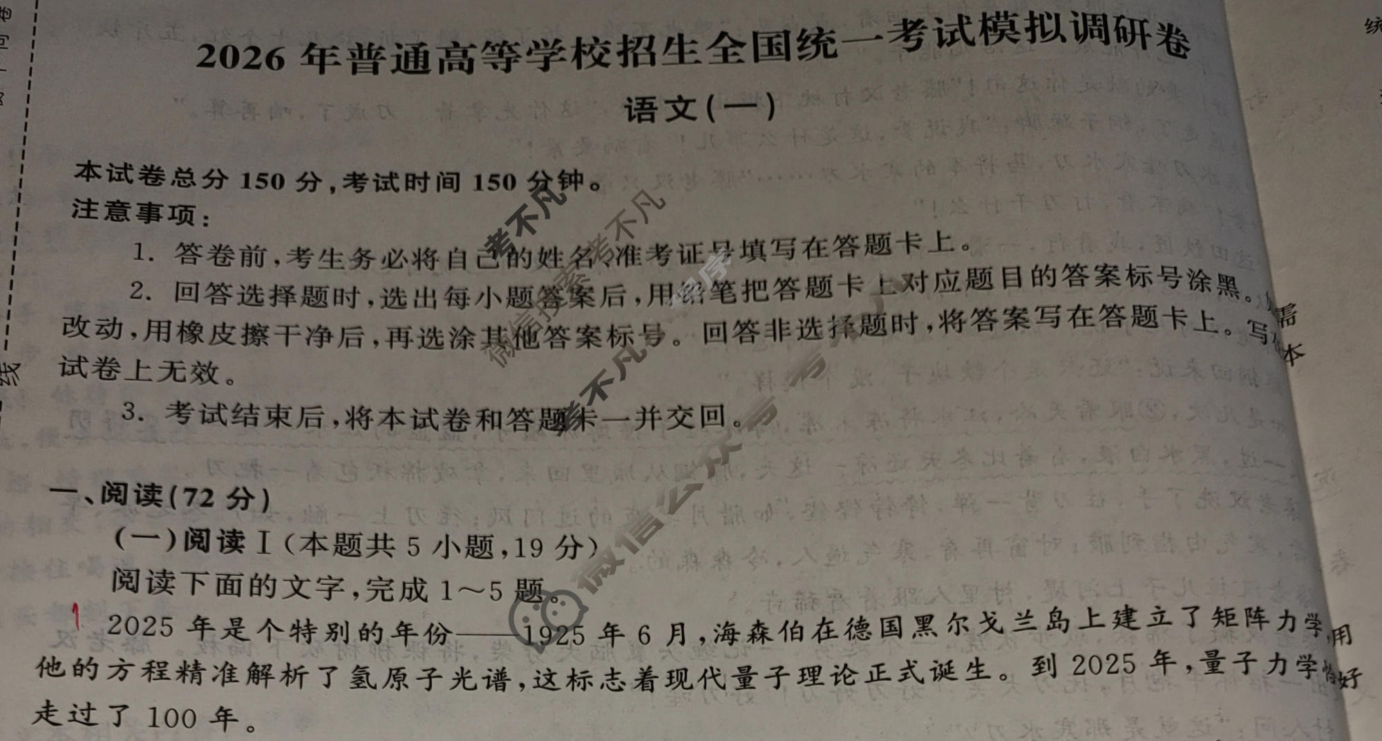 [天舟益考衡中同卷]2026年普通高等学校招生全国统一考试模拟调研卷语文(一)1试题